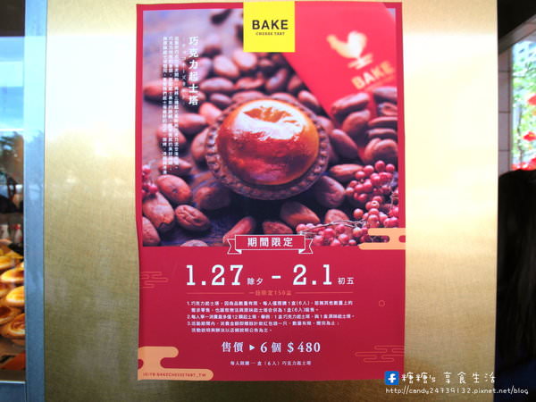 Bake Cheese Tart(新光三越中港)：〖台中│美食〗Bake Cheese Tart新光三越中港 ❤ 想吃日本超人氣BAKE CHEESE TART起司塔，不用飛出國或跑台北，在台中就吃的到囉!!塔皮酥脆，內餡香濃可口，讓人一吃就愛上的起司塔~