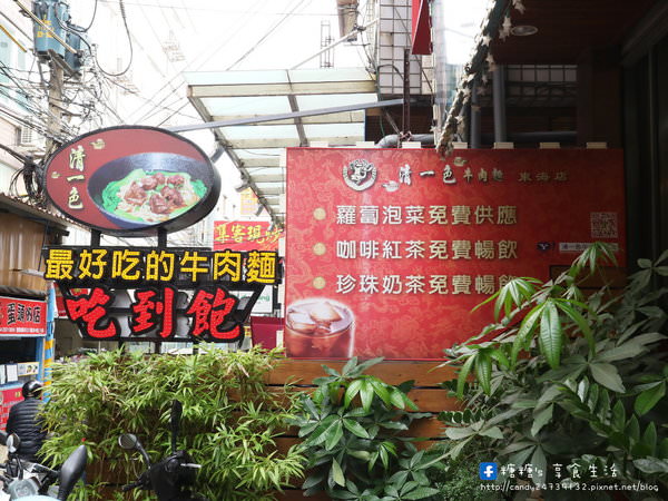 清一色牛肉麵(東海店)：〖台中│美食〗清一色牛肉麵-東海店 ❤ 學生們的愛店!!免費加湯加麵，還有珍奶、紅茶及蘿蔔泡菜讓你免費吃到飽~推薦大四喜滿漢牛肉麵，料有夠多的!!