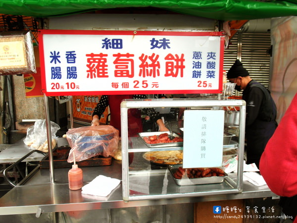 細妹蘿蔔絲餅：〖台中│美食〗細妹蘿蔔絲餅 ❤ 教育大學旁排隊美食!!外酥香脆，內餡飽滿的蘿蔔絲餅，還有米腸、香腸及蔥油餅夾酸菜!!