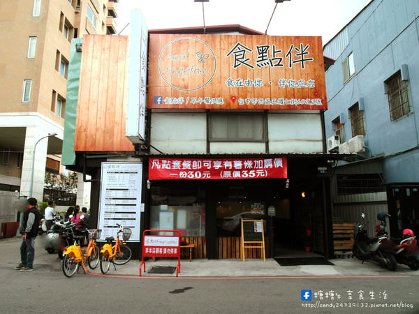 食點伴：〖台中│美食〗食點伴 ❤ 台中酥皮蛋餅再一發~近美術園道，手作酥皮蛋餅，新鮮現做，推薦特濃起司蛋餅ㄟ勘西哦~