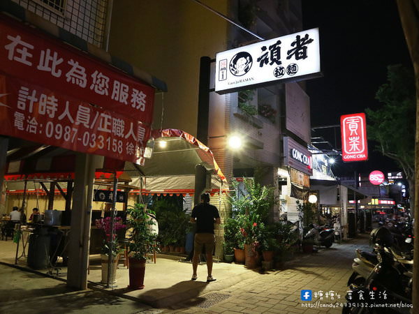 頑者炙り焼ラーメン(大里二番町)：〖台中│美食〗頑者炙燒拉麵 大里二番町 ❤ 大里深夜拉麵，於晚上六點開始開賣至凌晨一點，每日限量供應，＂頑＂售為止!!湯頭濃郁，還有現場炙燒豚肋排唷~