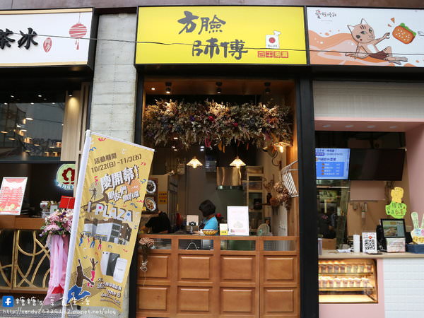 方臉師傅豆干專賣(一中I PLAZA商場店)：〖台中│美食〗方臉師傅豆干專賣-一中I PLAZA商場店 ❤ 夜市超人氣美食蒜香豆干在一中商圈也吃得到囉~讓人越吃越涮嘴的夜市小吃，除了蒜香豆干外還有三杯米血哦!!