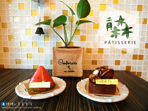 〖台中│美食〗二月 • 森 烘焙工作室 forêt de février pâtisserie ❤ 西區模範街可愛手作甜點店，推薦藤蔓巧克力塔，一次可以嚐到多種巧克力風味~