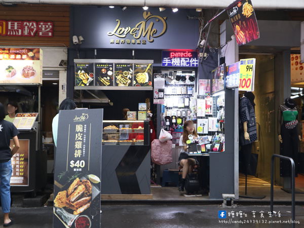 Love Me 樂謎 （炸食專賣店）：〖台中│美食〗Love Me 樂謎炸食專賣店 ❤ 一中商圈炸物專賣店，脆皮雞排炸的好酥脆，9/30前來脆皮雞排只要40元哦~