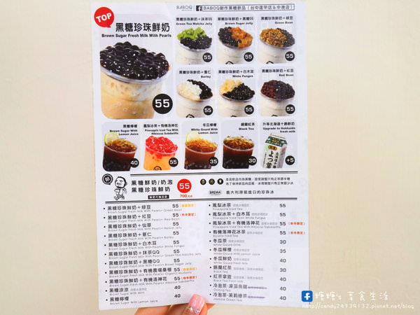 BABOQ 献作黑糖飲品(中港店)：〖台中│美食〗BABOQ 献作黑糖飲品-中港店 ❤ 逢甲超人氣飲品BABOQ献作黑糖飲品開貳店囉，近新光三越百貨!!!Q彈黑糖珍珠搭配香濃鮮奶，好喝令人欲罷不能~