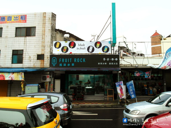 Fruit Rock搖滾水果：〖台中│美食〗Fruit Rock搖滾水果 ❤ 天然手作鮮果冰棒，色彩繽紛鮮豔，美美der不僅好吃又好拍!!還有會牽司的豬排起司吐司盒唷~