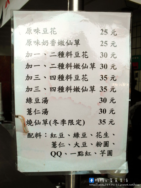 燒仙草 豆花：〖台中│美食〗民生路無名豆花 ❤ 鄰近於中教無名豆花，配料讓你自己加到滿，一碗只要35元，CP值大破錶!!