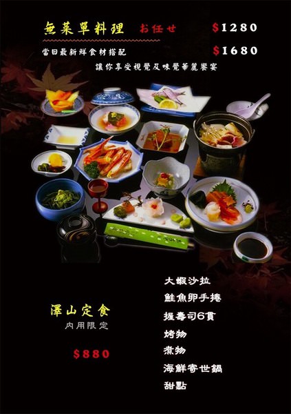 澤山壽司：〖台中│美食〗澤山壽司 ❤ 台中日本料理推薦~平日商業午餐超優惠，只要300元，六道餐點一次滿足~5/17前來優惠價250元!5/13、14還有推出母親節限定1280元套餐哦!