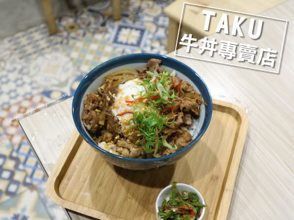 〖台中│美食〗TAKU 牛丼專賣店 ❤ 深夜美食推薦!!晚上九點鐘於小戶商行騎樓處準時開飯~好吃用料又實在的雪花牛丼，每日限量，想吃請趁早阿!!