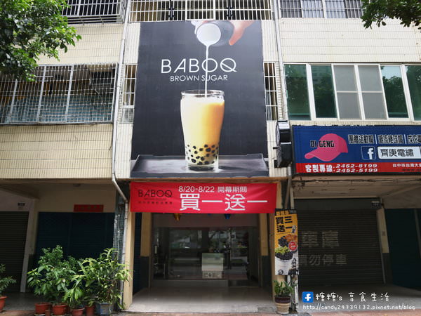 BABOQ 献作黑糖飲品(中港店)：〖台中│美食〗BABOQ 献作黑糖飲品-中港店 ❤ 逢甲超人氣飲品BABOQ献作黑糖飲品開貳店囉，近新光三越百貨!!!Q彈黑糖珍珠搭配香濃鮮奶，好喝令人欲罷不能~