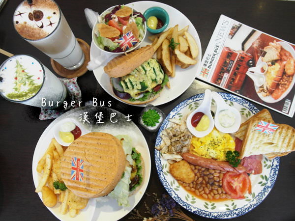 〖台中│美食〗Burger Bus 漢堡巴士 ❤ 東區早午餐、英式漢堡推薦!近旱溪夜市，以英國巴士為題材，讓店裡頭充滿濃濃英倫風情~激推漢堡套餐，份量大又好吃!