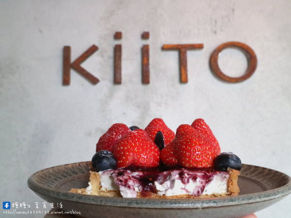 KiiTO KiiTO cafe：〖台中│美食〗KiiTO KiiTO cafe ❤ 結合服飾店的咖啡廳，有著美美的IG牆，除了好喝的咖啡外，還吃的到序曲甜點~