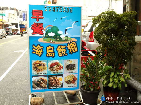 海島飯糰：〖台中│美食〗海島飯糰 ❤ 台中好吃飯糰推薦~北屯海島飯糰，一顆裡頭就有八種配料，份量十足，料多實在又好吃!