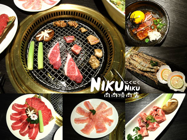 〖台中│美食〗Nikuniku 肉肉燒肉五權店 ❤ 肉肉燒肉二店五權店開幕囉!!空間寬敞舒適，份量及餐點還不錯~台中日式燒肉新選擇~