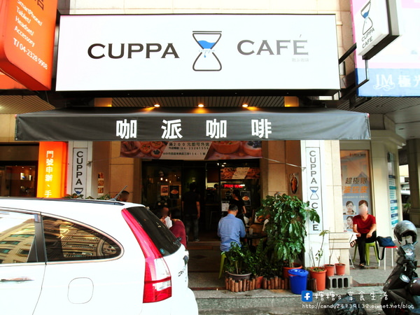 CUPPA CAFE 咖派咖啡：〖台中│美食〗CUPPA CAFE 咖派咖啡 ❤ 手工甜點、鹹派當日現做，還有自家烘焙咖啡及可愛拉花，百元有找，陪你度過悠閒的午茶時光!!