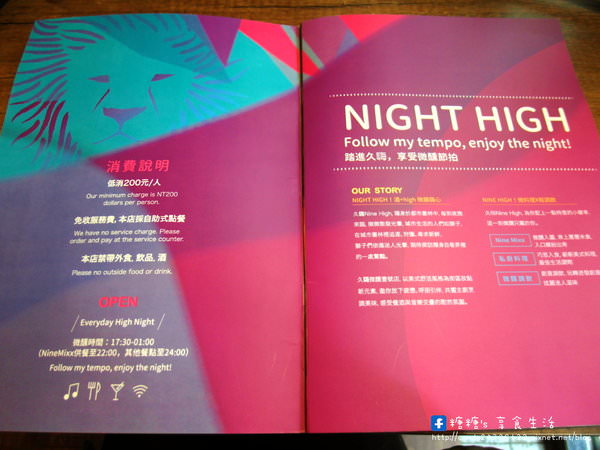 Nine High 久嗨微醺壹號店：〖台中│美食〗Nine High 久嗨微醺壹號店 ❤ 台中特色餐酒館，以獅子為主題，隱藏於巷弄中，近台中SOGO百貨~超吸睛微醺飯蛋糕登場，還有澎派炸物唷!!