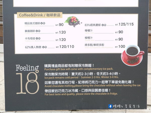 Feeling18. 18度C 台中道禾店：〖台中│美食〗Feeling18. 18度C 台中道禾店 ❤ 南投埔里超人氣名店18度C巧克力工房在台中道禾六藝文化館也吃的到囉!!還有義式甜筒冰淇淋及限定菠蘿冰淇淋~