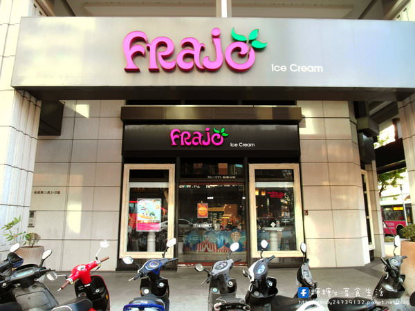 FRajo：〖台中│美食〗FRajo 法爵 ❤ 堅持品質，當天新鮮製作，選用台灣在地新鮮水果製作，天然健康雪酪冰淇淋!!裝潢貴氣華麗，旁邊還有歐式烘焙，多款歐式麵包任你挑~