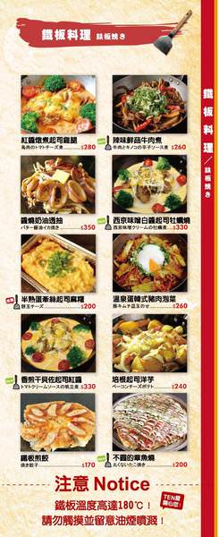 TEN屋(台中店)：〖台中│美食〗TEN屋 ❤ 日式文字燒、好吃燒、大阪燒、廣島燒、鐵板燒專賣店!!近SOGO百貨，有著貼心桌邊服務，燃＂燒＂的你味蕾饗宴!!