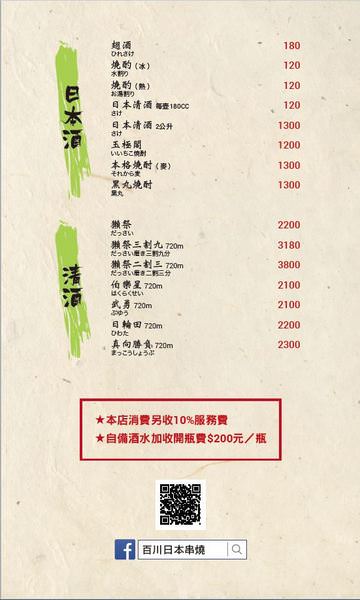 百川日本串燒：〖台中│美食〗百川日本串燒 ❤ 深夜居酒屋推薦!!有著氣派裝潢，用料實在，價格平價，還有多款私房料理，是個下班小酌吃美食的好所在~