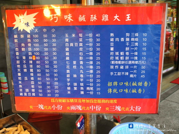 巧味鹹酥雞大王(益民店)：〖台中│美食〗巧味鹹酥雞大王(益民店) ❤ 來自台南風味，搭配獨特胡椒粉，讓鹽酥雞多了鹹甜滋味，不油不膩，讓人越吃越涮嘴!!