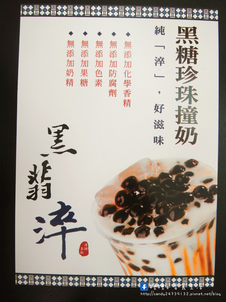 黑翡淬(向心店)：〖台中│美食〗黑翡淬(向心店) ❤ 來台中必喝飲品之一，主打黑糖珍珠撞奶，手工熬煮黑糖，就連珍珠也是純手工製作唷!!