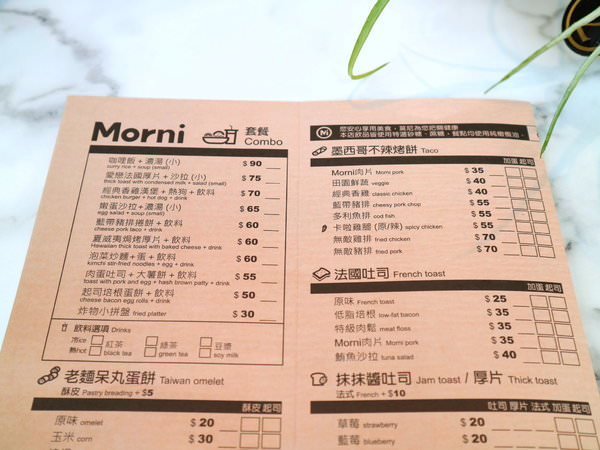 莫尼早餐 Morni(台中民權路加盟門市)：〖台中│美食〗莫尼早餐 Morni 台中民權路加盟門市 ❤ 結合美美乾燥花的平價早餐店，環境舒適，還有超人氣酥皮蛋餅~