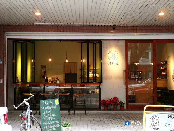 時toki cafe：〖台中│美食〗時toki cafe ❤ 隱身在大容東街的靜謐咖啡館，除了好喝的咖啡外，還有超好吃的甜點唷~推薦青檸乳酪蛋糕及黑糖焙茶歐蕾!!