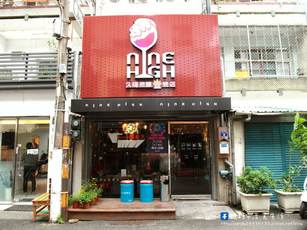 Nine High 久嗨微醺壹號店：〖台中│美食〗Nine High 久嗨微醺壹號店 ❤ 台中特色餐酒館，以獅子為主題，隱藏於巷弄中，近台中SOGO百貨~超吸睛微醺飯蛋糕登場，還有澎派炸物唷!!