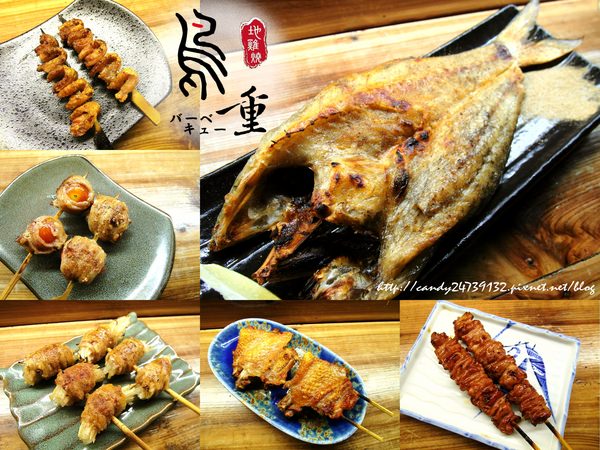 〖台中│美食〗鳥重地雞燒バーベキュー ❤ 以雞料理為主的串燒店，烤功了得，前置處理超搞剛！每一串都可以吃的到店家的用心，多款獨特串燒，限量供應!!